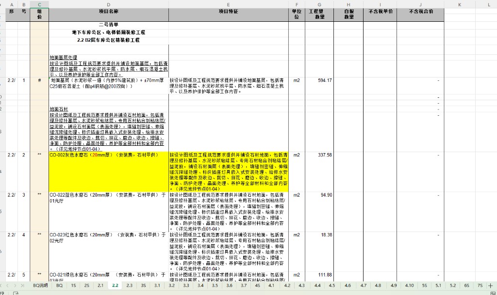 示例：地下车库公区装修工程量清单，含序号、组价、项目名称、项目特征、单位与工程量等多列，多级分部标题